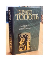 Любимые и ненавистные. Книга 2. Римский период, или Охота на вампира