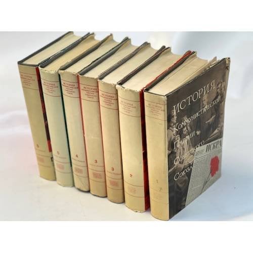 История Коммунистической партии Советского Союза (5 томов в 8-ми книгах). Т.1--5
