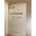 М. Горький. Рассказы 1892-1925