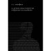 М. Кузмин: Коды творчества. Избранные исследования 
