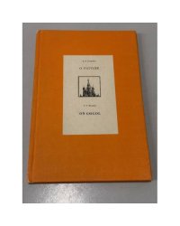 Новая книга о Гоголе