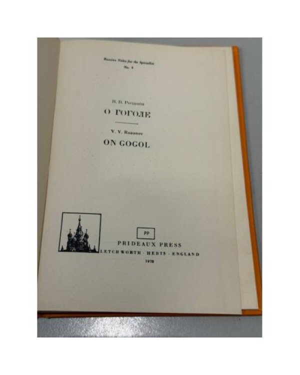 Новая книга о Гоголе