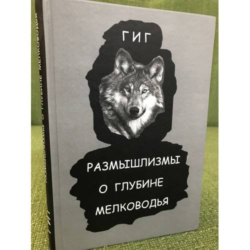 Размышлизмы о глубине мелководья