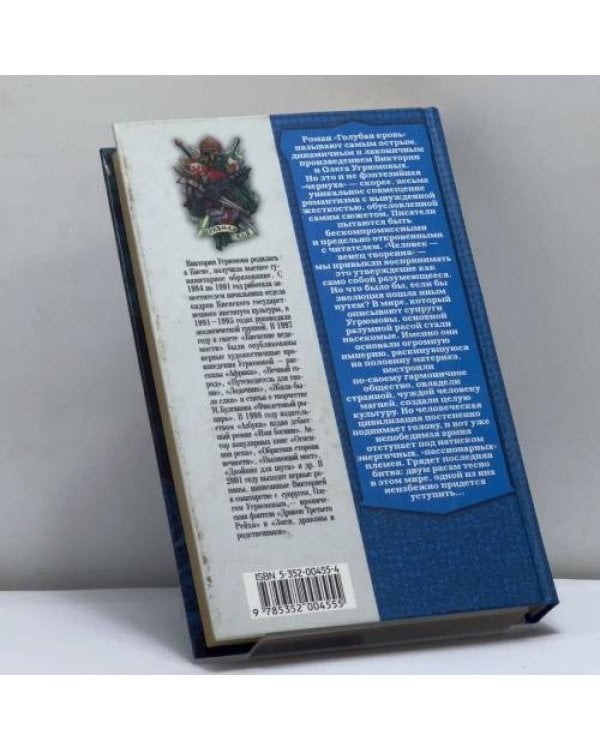 Дополнительное изображение книги «Голубая кровь»