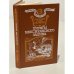 Обложка книги «Пираты Мексиканского залива» — Паласио Висенте Рива