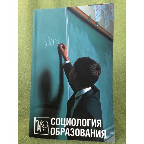 Социология образования