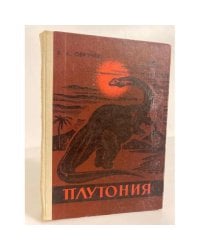 Плутония