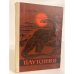 Обложка книги «Плутония» — Обручев Владимир Афанасьевич