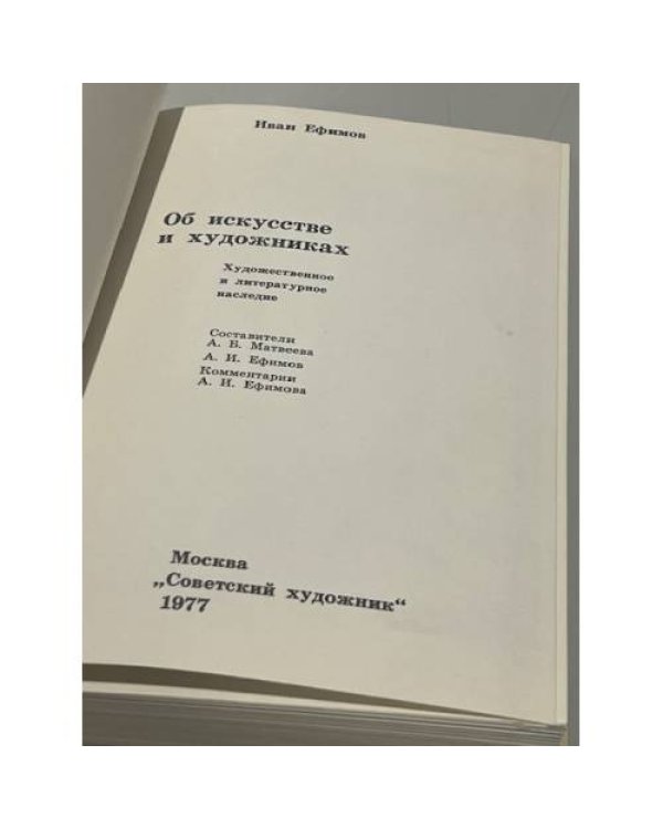 Об искусстве и художниках