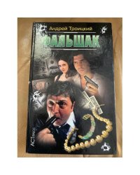 Фальшак