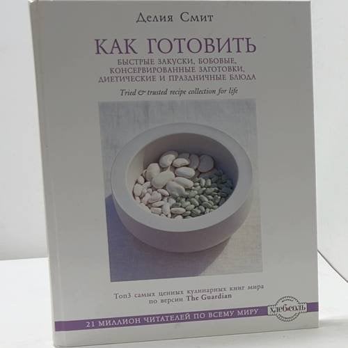 Как готовить быстрые закуски, бобовые, консервированные заготовки, диетические и праздничные блюда