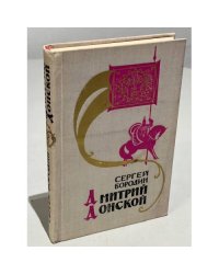 Дмитрий Донской