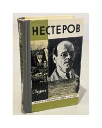 Нестеров