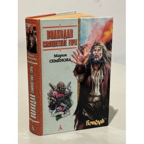 Обложка книги «Волкодав. Самоцветные горы» — Семенова Мария Васильевна, ISBN 5352005690