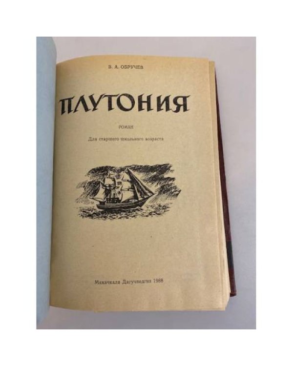 Дополнительное изображение книги «Плутония»