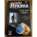 Если нам судьба…