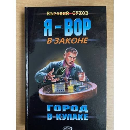 Город в кулаке