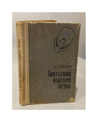 Гиперболоид инженера Гарина