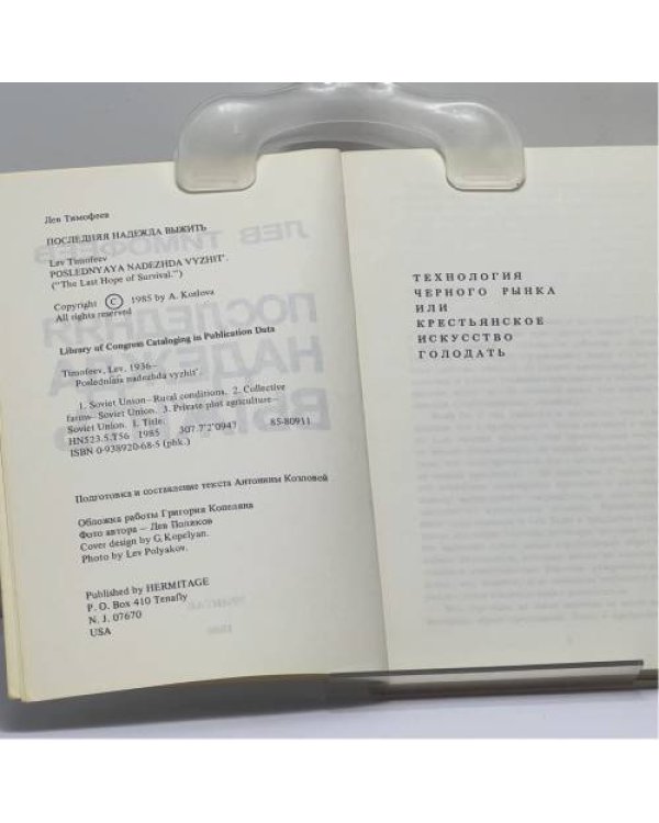 Дополнительное изображение книги «Последняя надежда выжить»