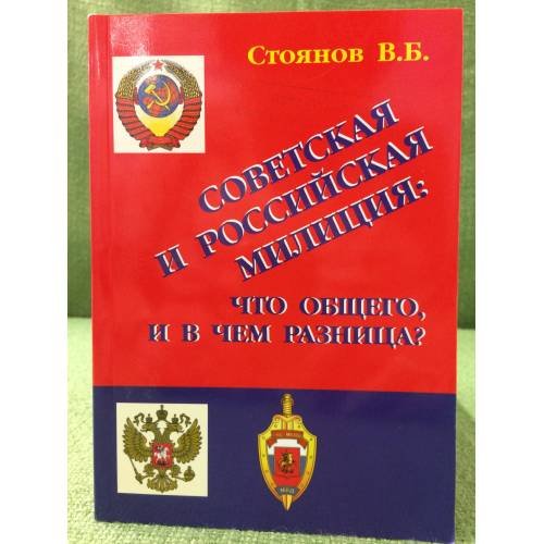 Советская и Российская милиция: Что общего и в чем разница