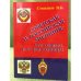 Советская и Российская милиция: Что общего и в чем разница