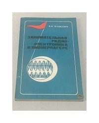 Занимательная радиоэлектроника в пионерлагере