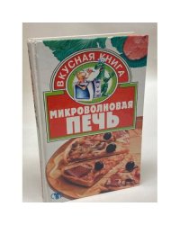 Микроволновая печь