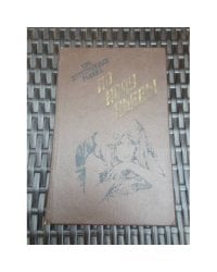 По ходу пьессы