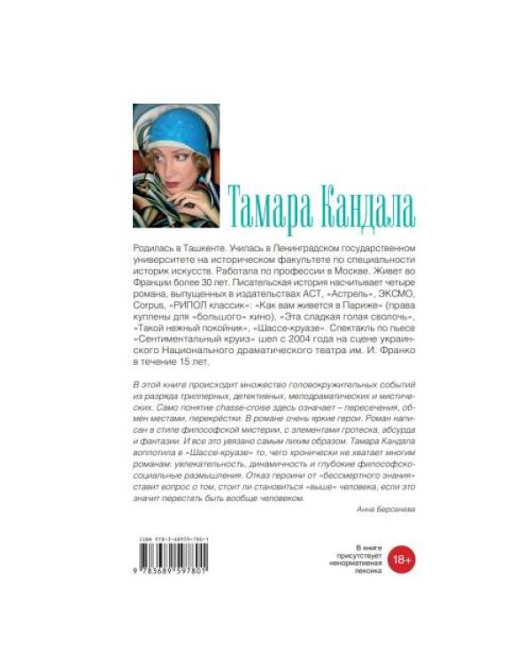 Шассе-круазе