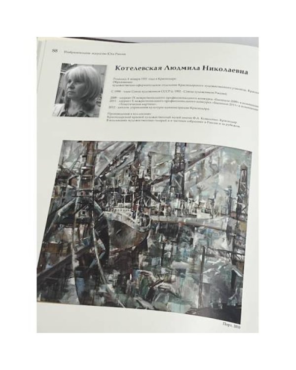 Изобразительное искусство Российской Федерации. Юг России
