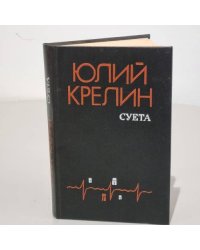 Суета