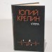 Обложка книги «Суета» — Крелин Юрий