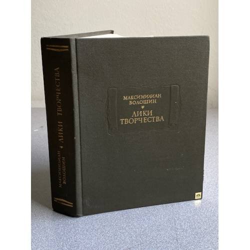 Лики творчества