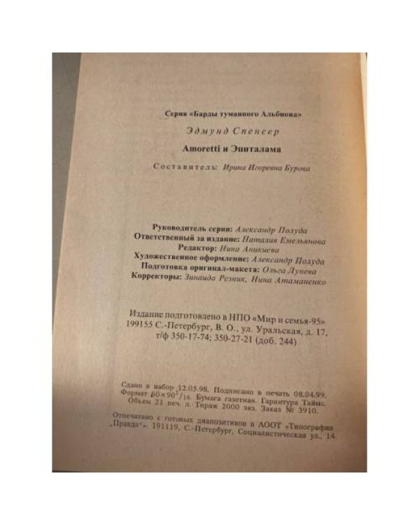 Amoretti и Эпиталама