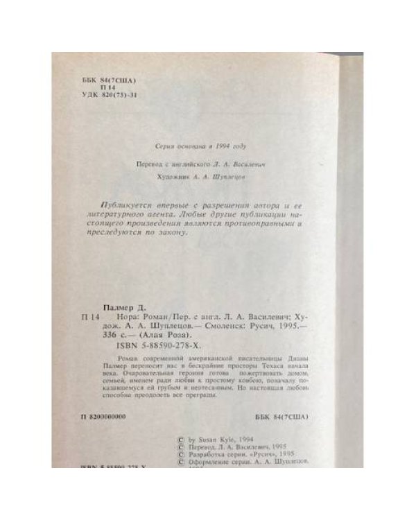 Дополнительное изображение книги «Нора»