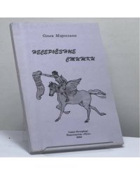 Несерьёзные стишки