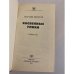 Дополнительное изображение книги «Косвенные улики»