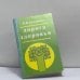 Обложка книги «Дорога здоровья. Руководство по профилактике болезней и оздоровлению организма» — Караваев В.В., ISBN 9785703400340