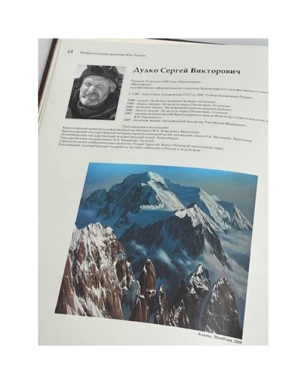 Изобразительное искусство Российской Федерации. Юг России