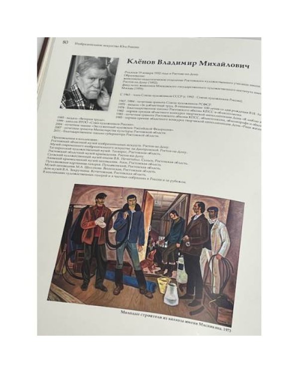 Изобразительное искусство Российской Федерации. Юг России