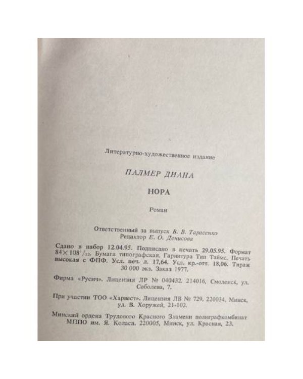 Дополнительное изображение книги «Нора»