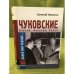 Какие они разные... Корней, Николай и Лидия Чуковские