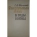 Обложка книги «Генеральный штаб в годы войны» — С.М.Штеменко