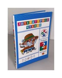 Литературное чтение. 2 класс. В 3-х ч. Часть 1