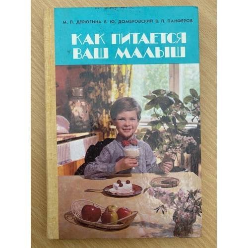 Как питается ваш малыш