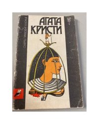 Смерть приходит в конце