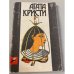 Смерть приходит в конце