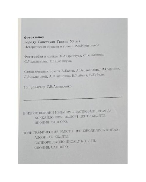 Дополнительное изображение книги «СОВЕТСКАЯ ГАВАНЬ»