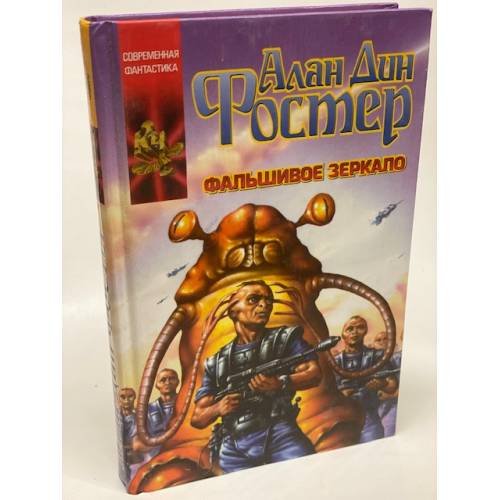 Фальшивое зеркало