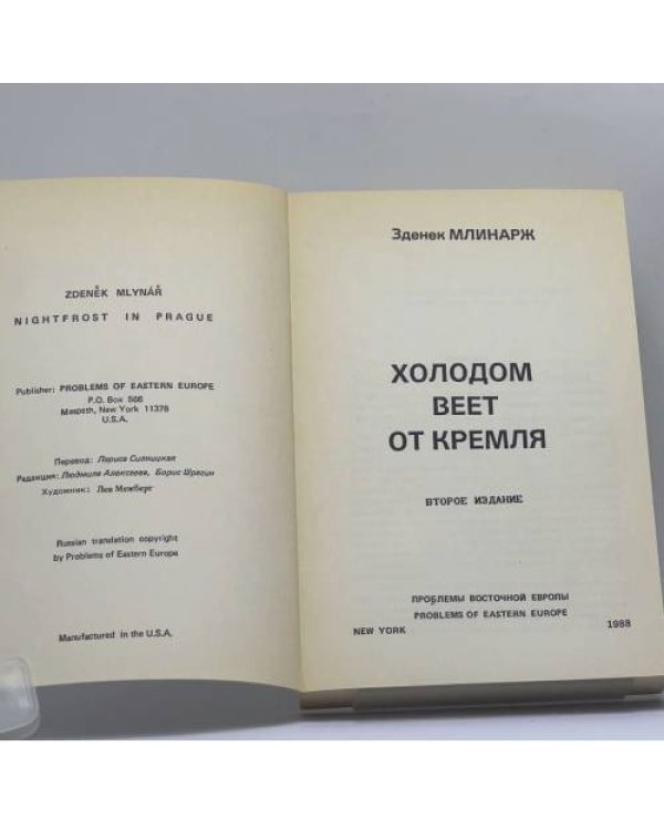 Дополнительное изображение книги «Холодом веет от Кремля»